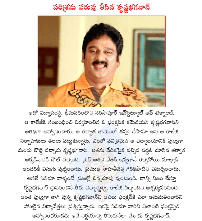 comedian krishna bhagavan,actor krishna bhagavan,writer krishna bhagavan,krishna bhagavan in college function,krishna bhagavan in bhimavaram college function  comedian krishna bhagavan, actor krishna bhagavan, writer krishna bhagavan, krishna bhagavan in college function, krishna bhagavan in bhimavaram college function